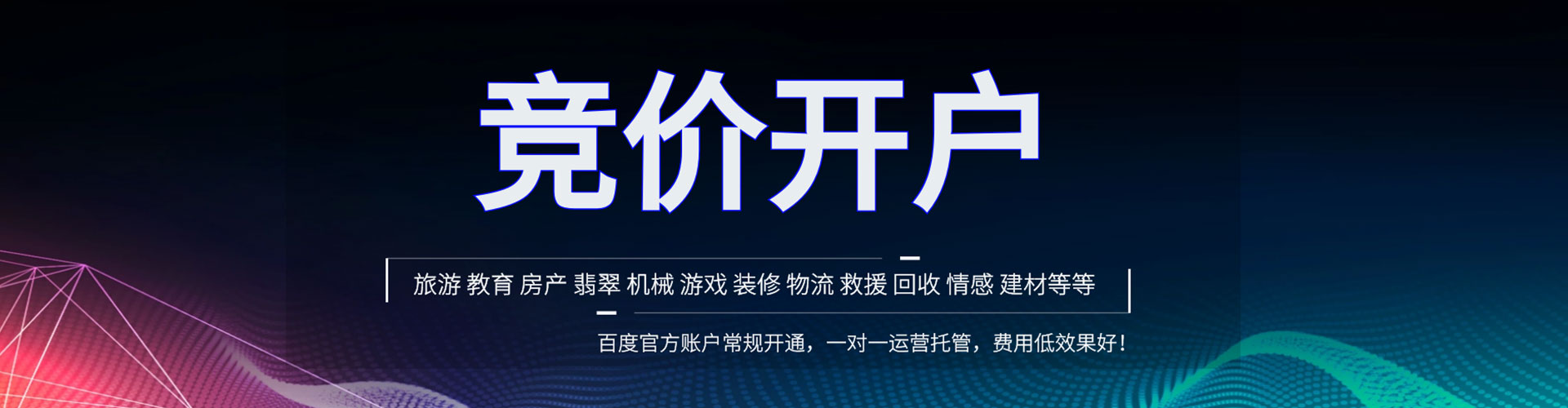 芝罘竞价代运营